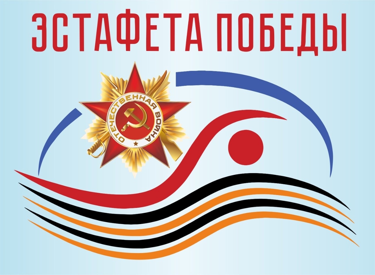 Онлайн-флешмоб &amp;quot;Эстафета Победы&amp;quot;.