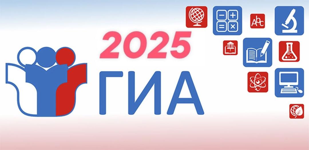 Совещание по вопросу готовности к проведению основного этапа ГИА в 2025 году.