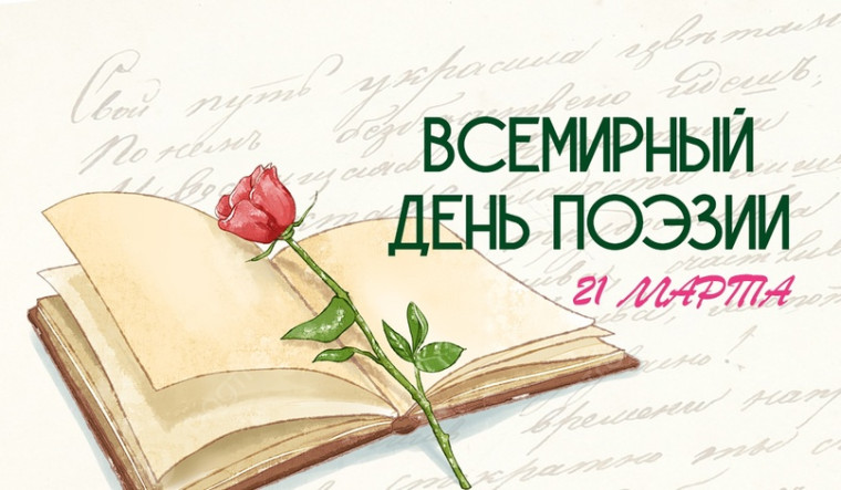 День поэзии вместе с друзьями.